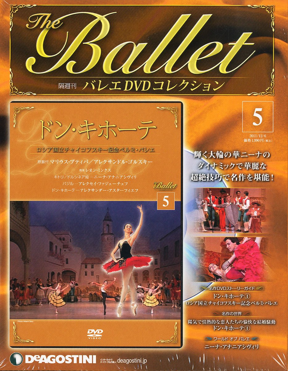 デアゴスティーニ 隔週刊『バレエDVDコレクション』 DVDのみ 37本セット